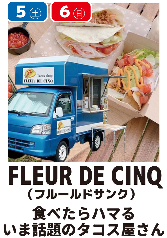 フルールドサンク