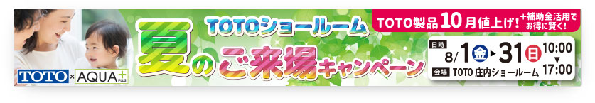 ご来場キャンペーン