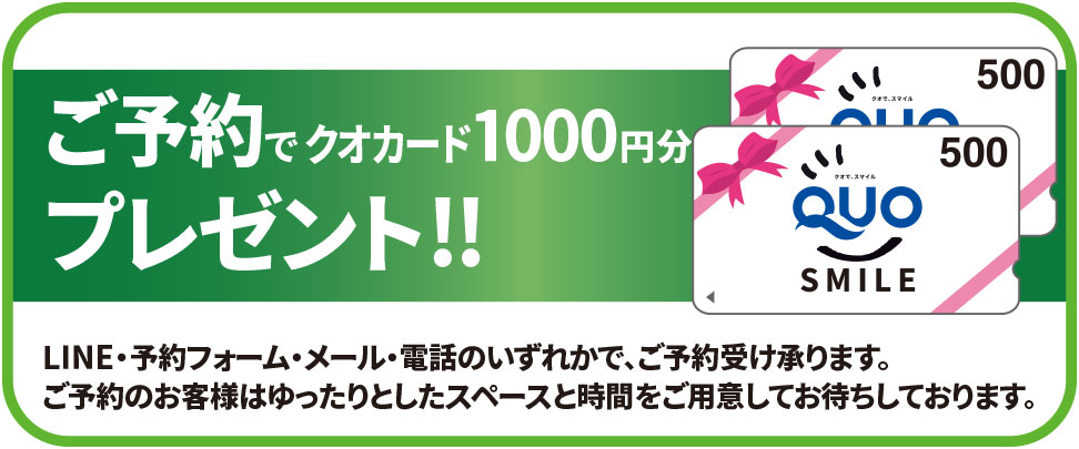 ご予約プレゼント