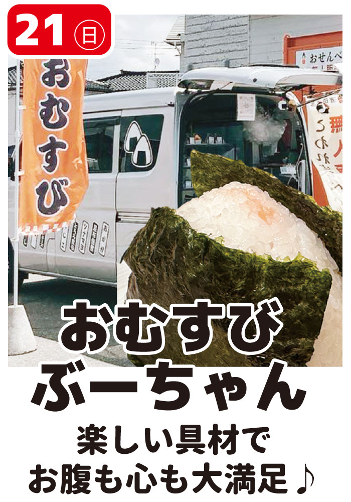 おむすびぶーちゃん
