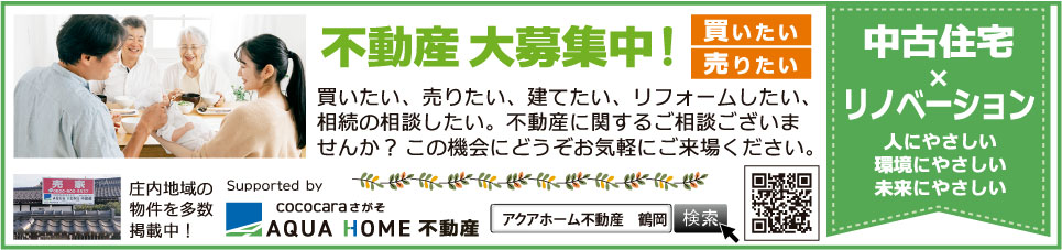 不動産大募集中