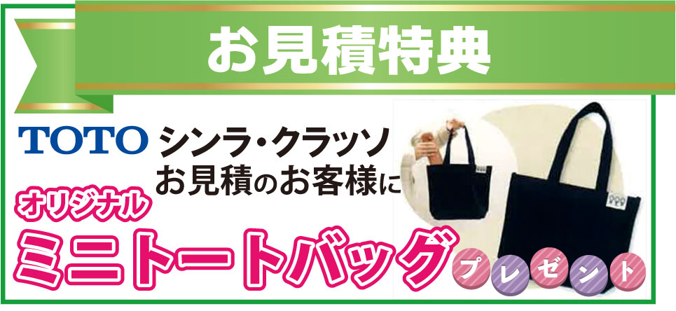 お見積特典