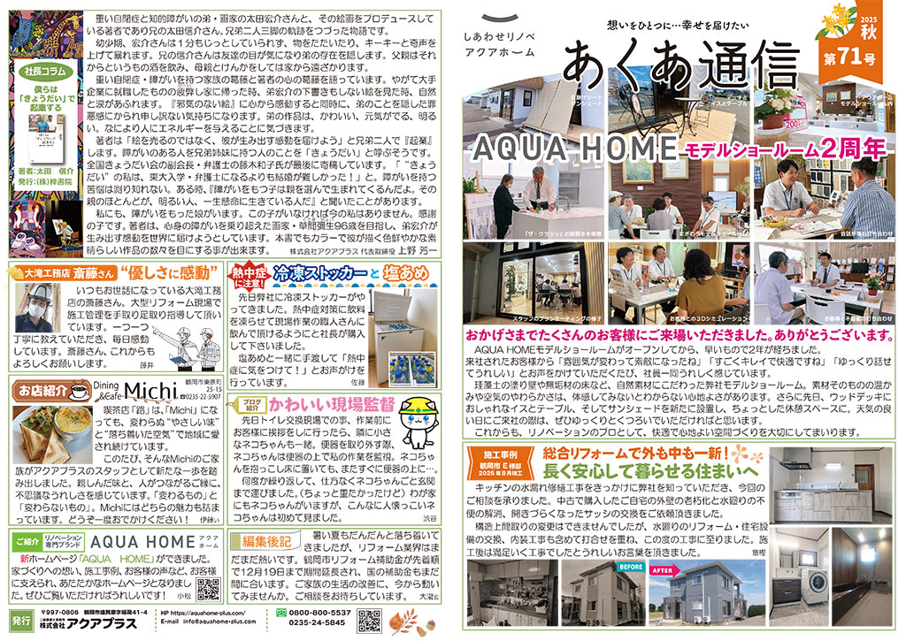 あくあ通信71号