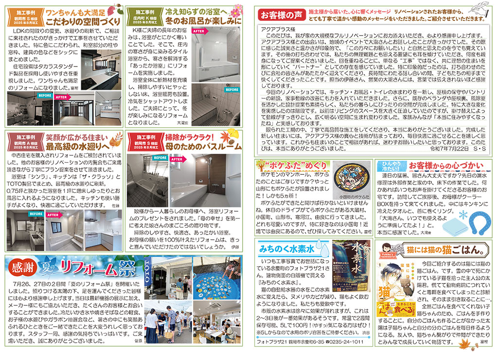 あくあ通信71号