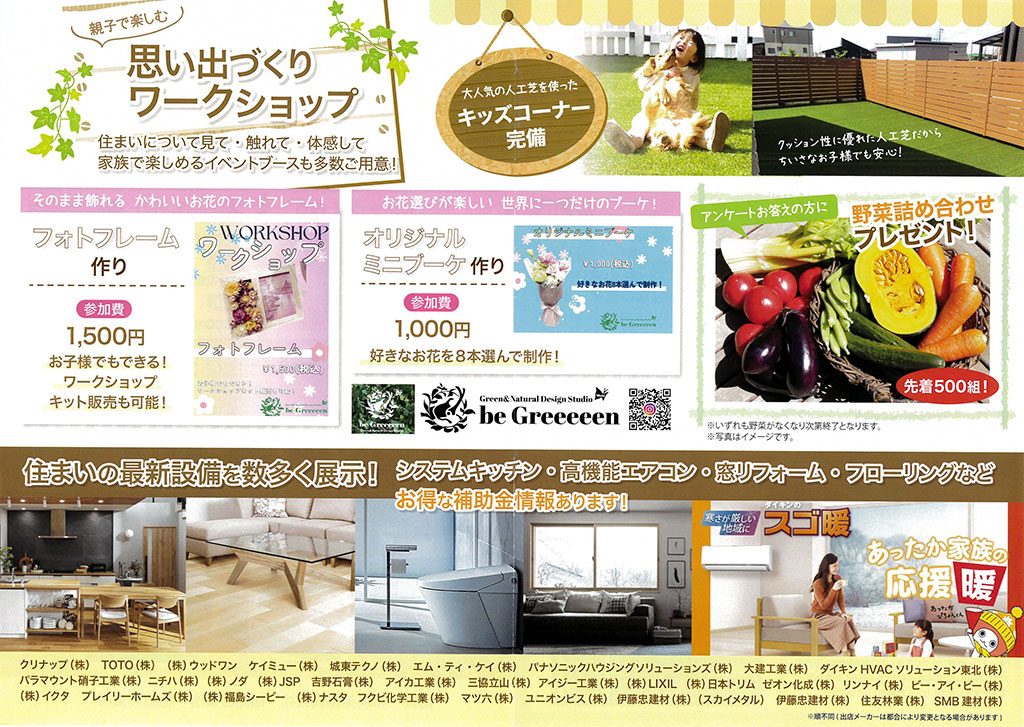 住まいのわくわくフェア