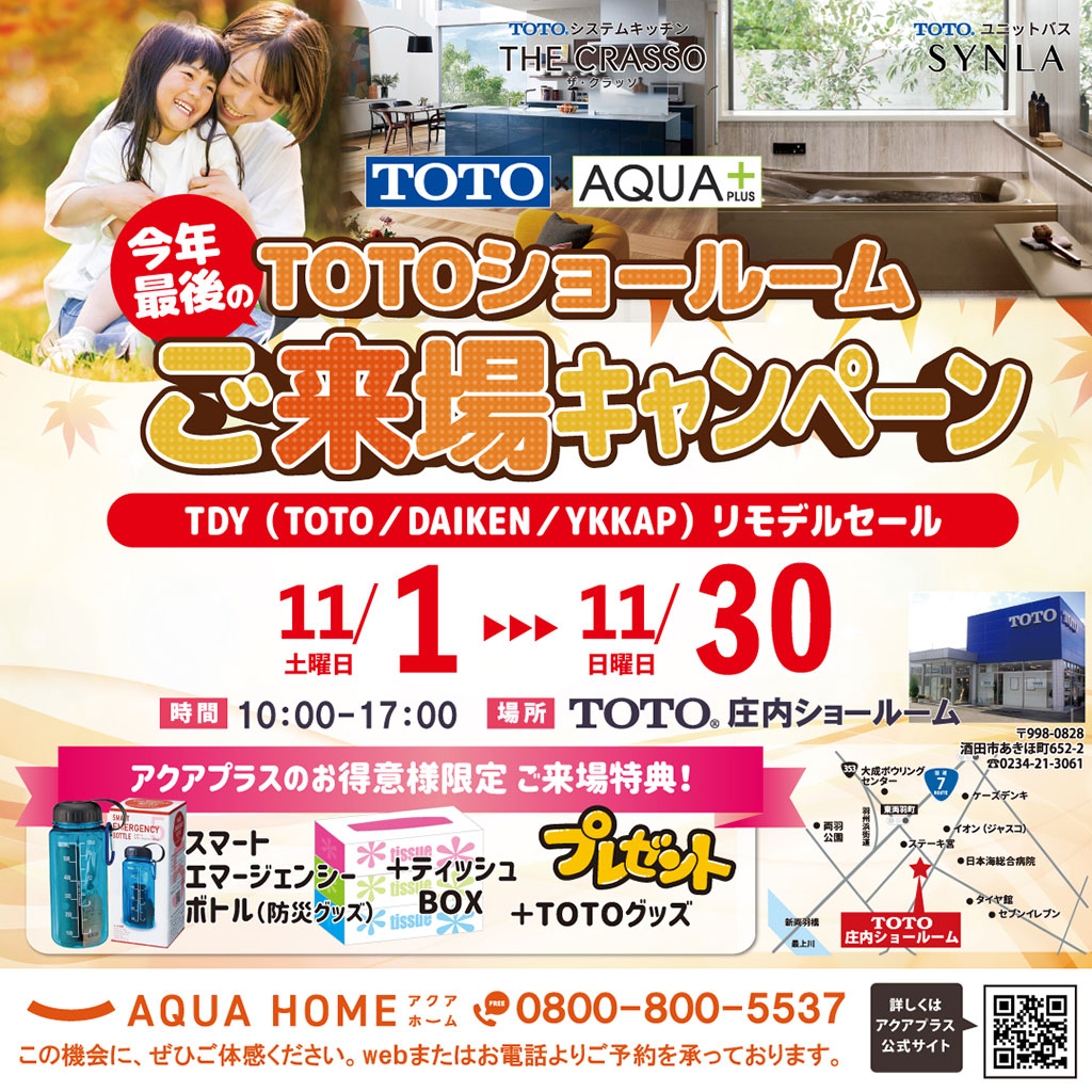 TOTOショールームご来場キャンペーン