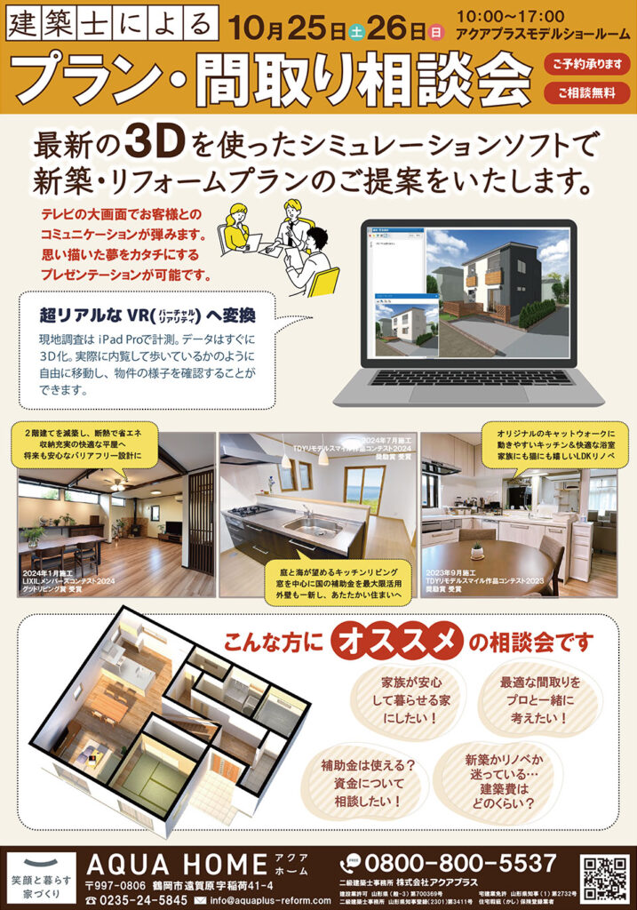 プラン・間取り相談会