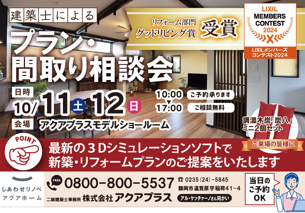 建築士によるプラン・間取り相談会