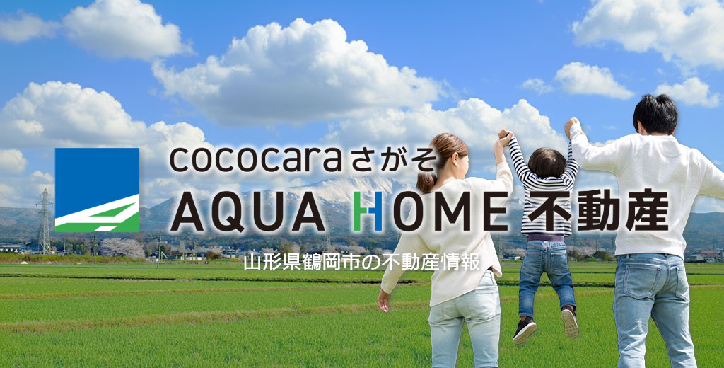 アクアホーム不動産