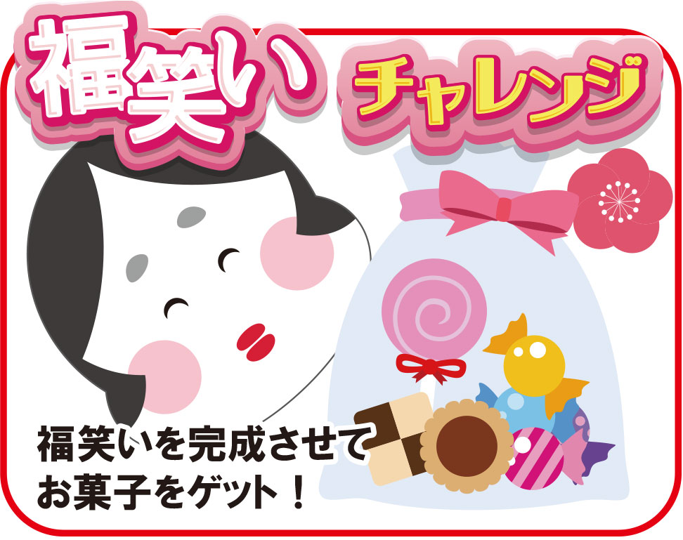 福笑いチャレンジ