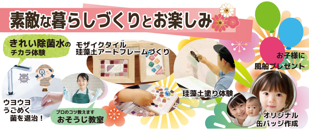 暮らしを楽しむ