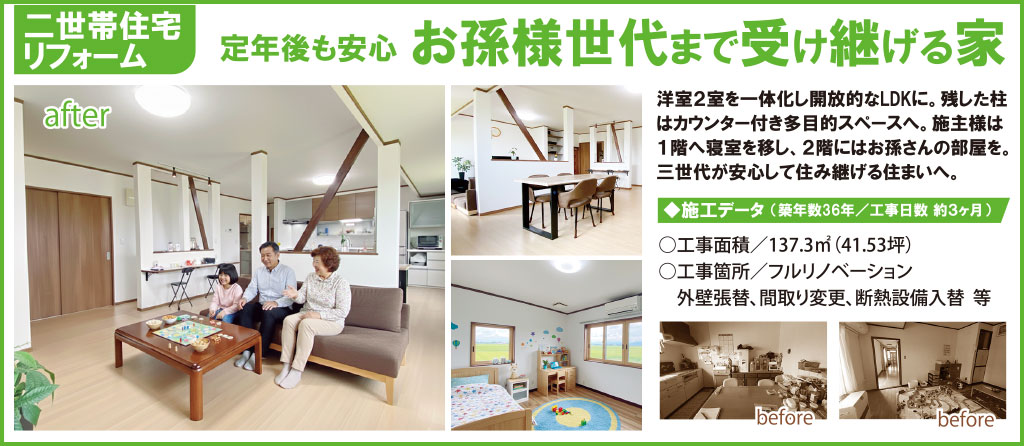 二世帯住宅リフォーム