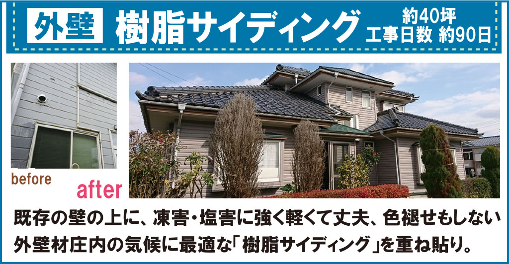 【外壁】樹脂サイディング