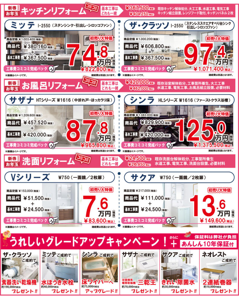 キッチンリフォーム/お風呂リフォーム/洗面リフォーム工事費コミコミパック