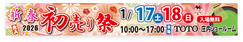 新春初売り祭2026