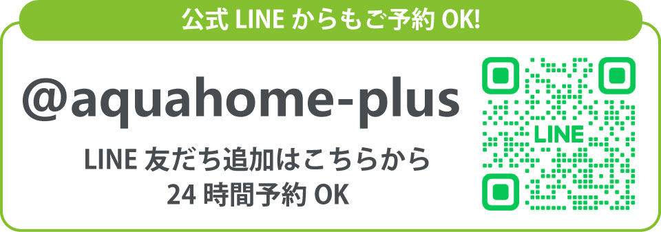 公式LINE