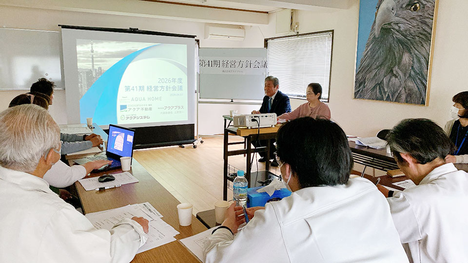 第41期経営方針会議