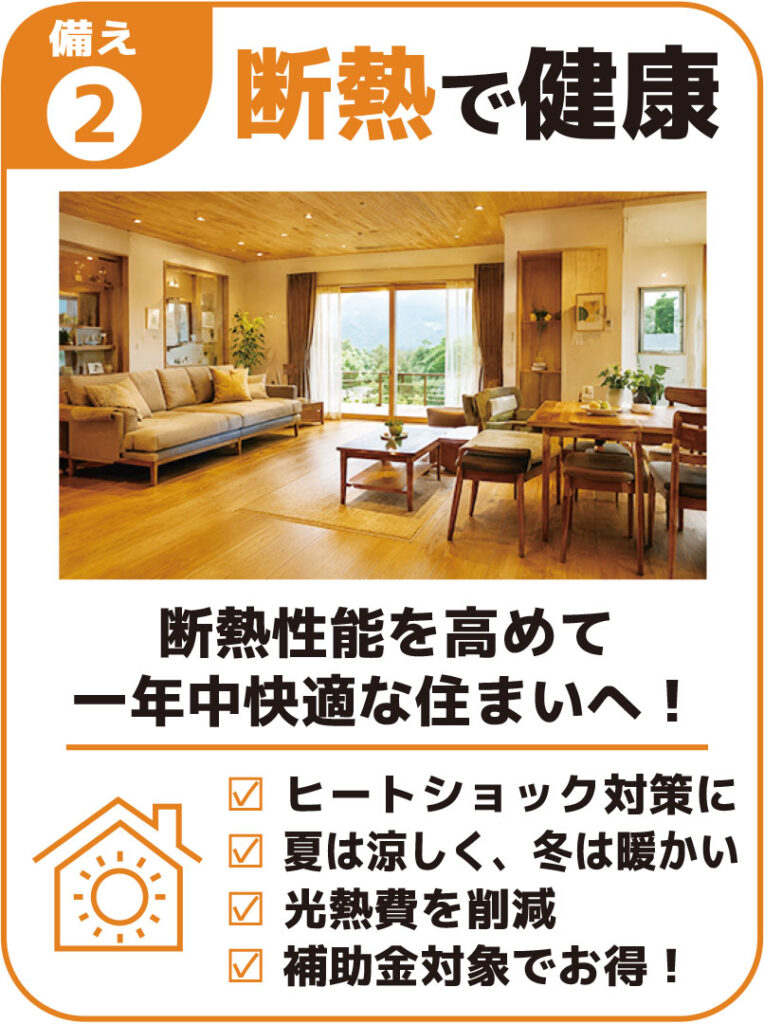 断熱で健康