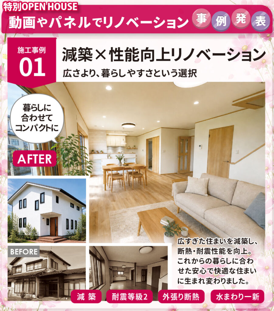 減築×性能向上リノベーション施工事例
