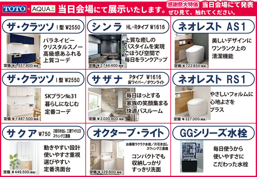 当日展示品