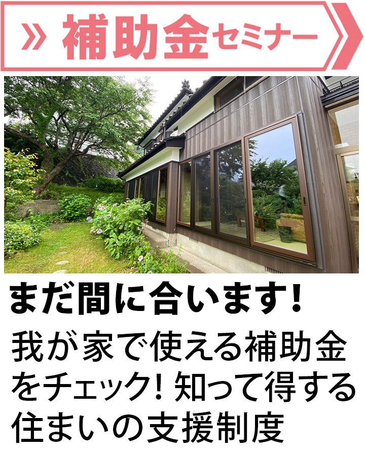 補助金セミナー