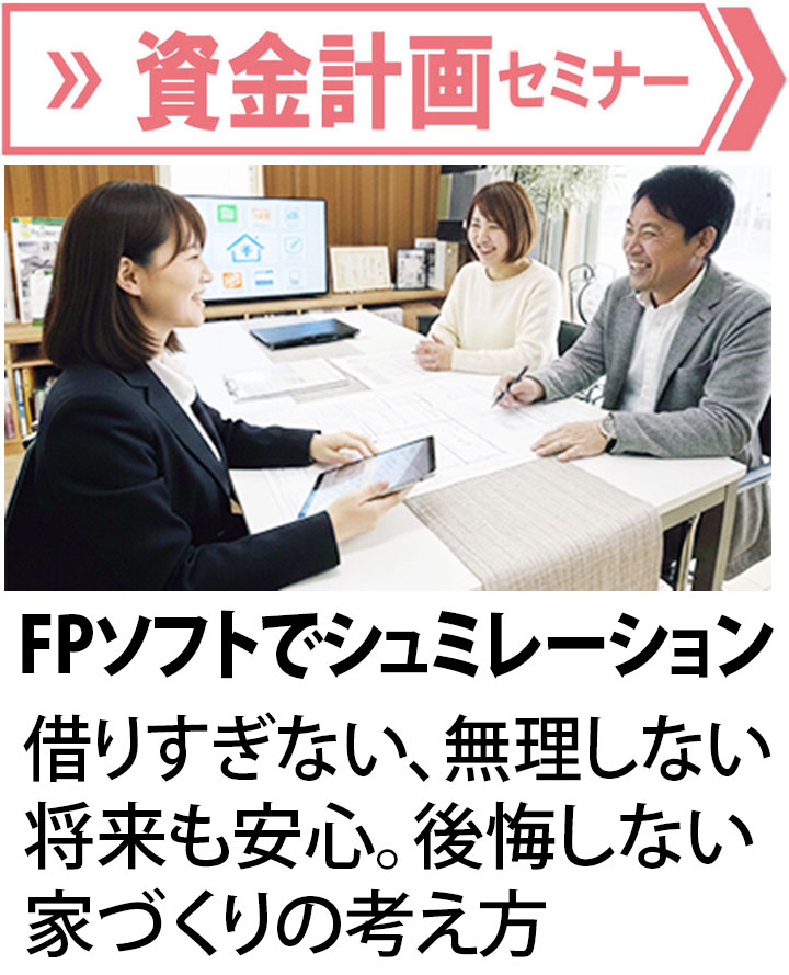 資金計画セミナー